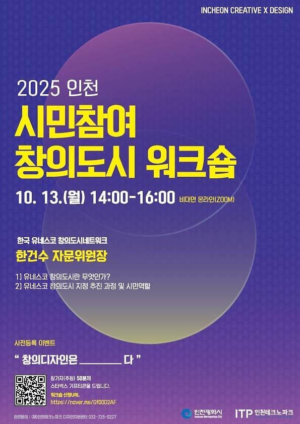 시민참여 창의도시 워크숍 사진